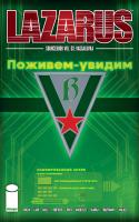 Lazarus Sourcebook #3: Vassalovka