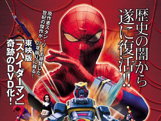 Spider-Man (Tokusatsu)