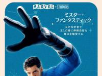 Fantastic Four: First Steps : Nouveaux posters et nouvelles vidéos